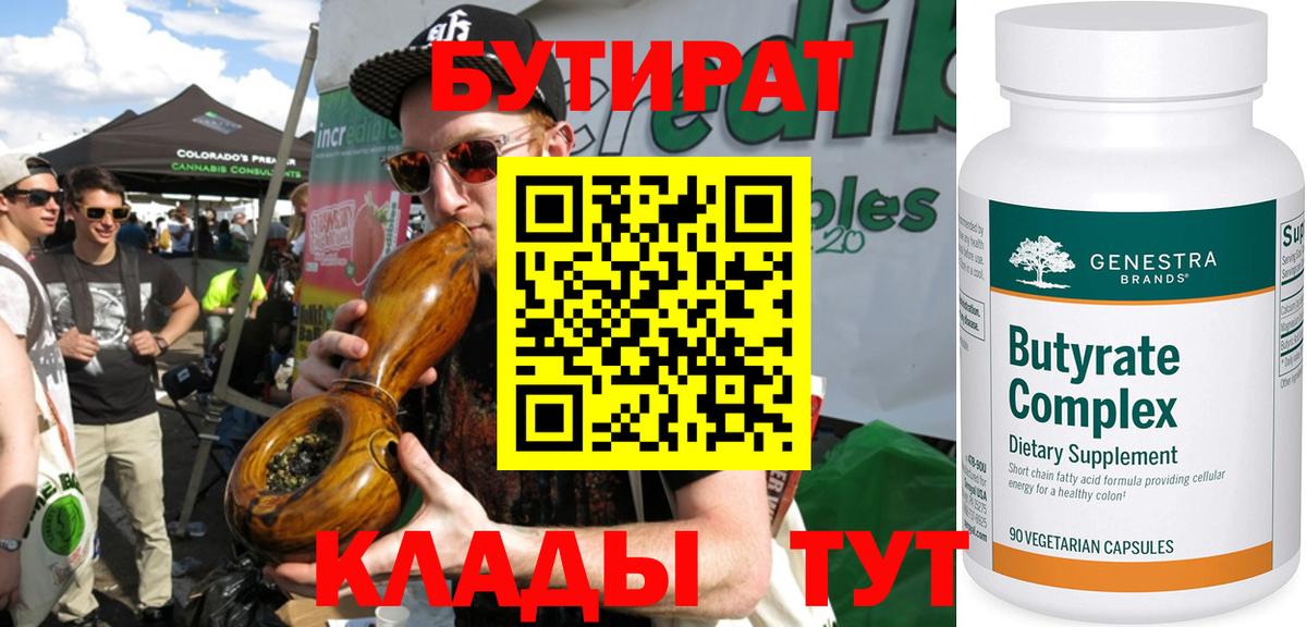 Бутират GHB  Бутират  Светлоград  Вход с VPN 