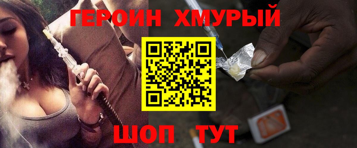 ГЕРОИН белый Светлоград