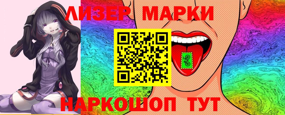 Светлоград  Марки 25I-NBOMe 1500мкг  Вход с VPN 