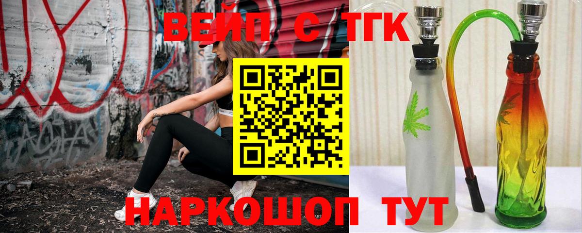 ТГК вейп Светлоград